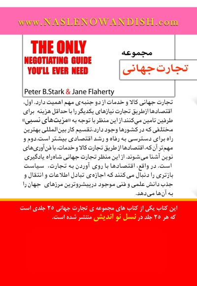 تنها راهنمای مذاکره که به آن نیازمندید
